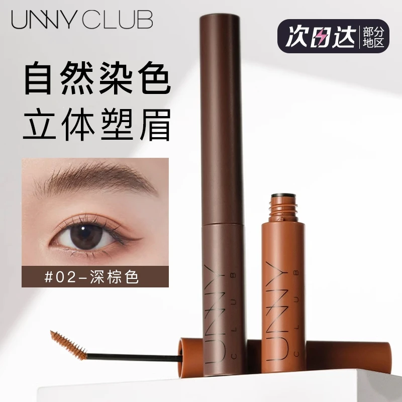unny染眉膏眉毛定型刷防水持久不易脱色眉笔眉粉防汗自然官方正品