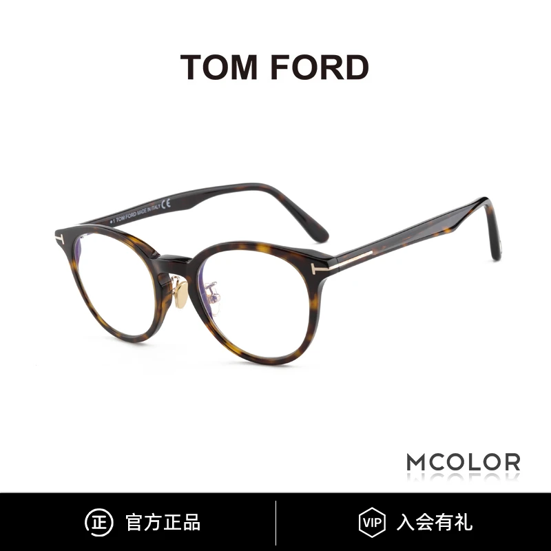 TOMFORD/汤姆福特全新/官网价2780/复古圆框小脸眼镜框女TF5779