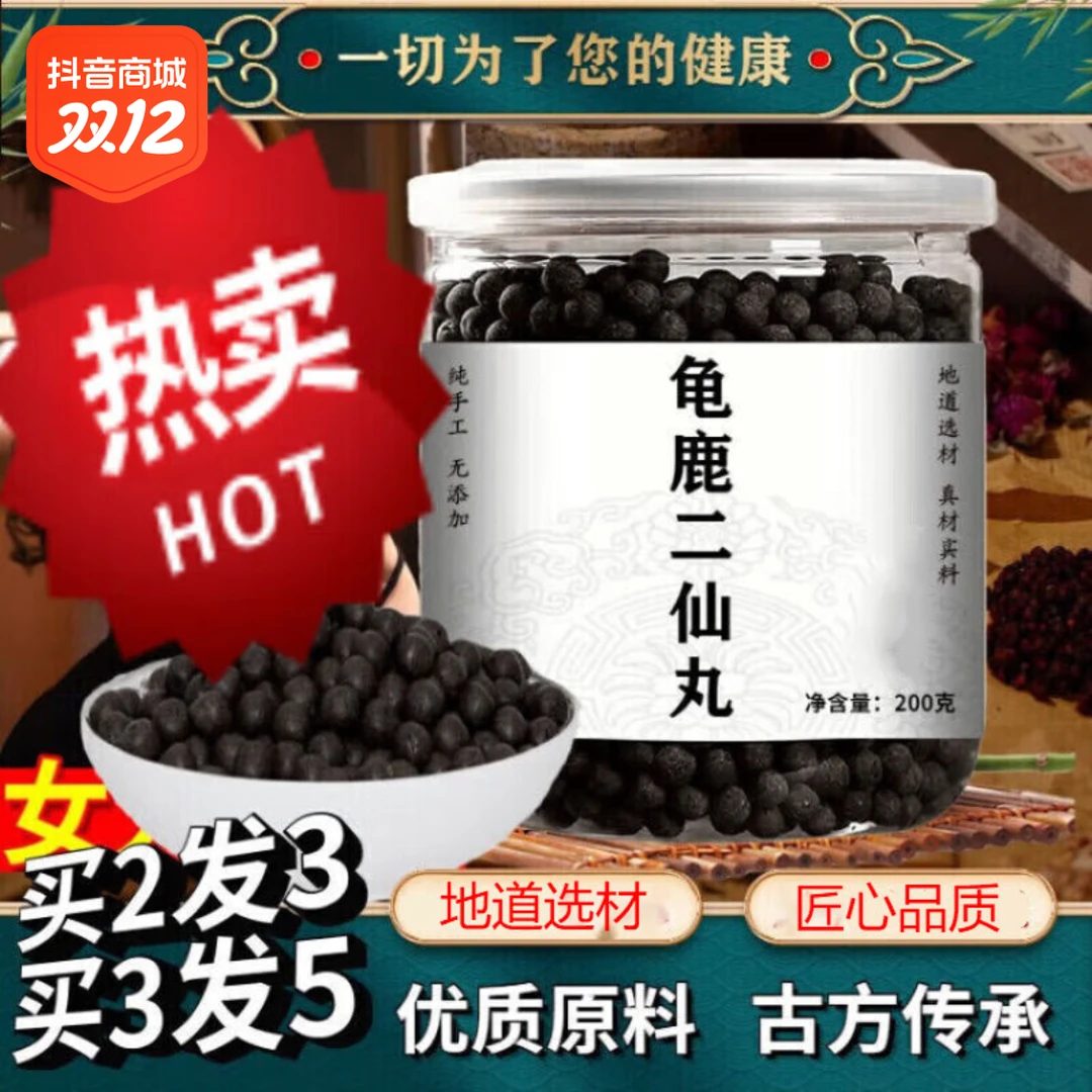 倪师好物1G北京同仁堂 原料龟鹿二仙丸 古方根茎类农产品