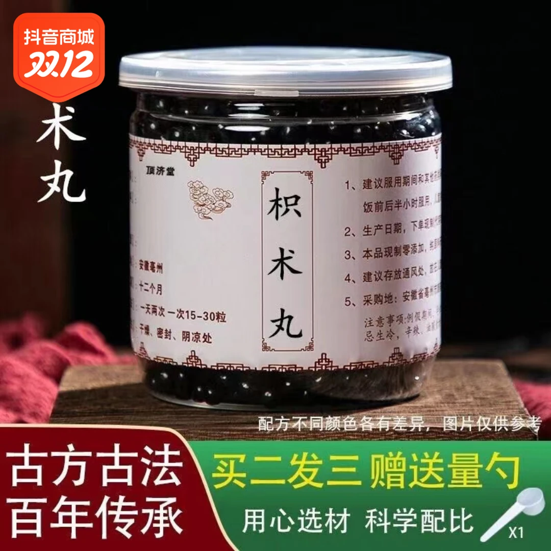 倪师好物 枳术i汤丸 北京同仁堂原料 根茎类农产品 1G