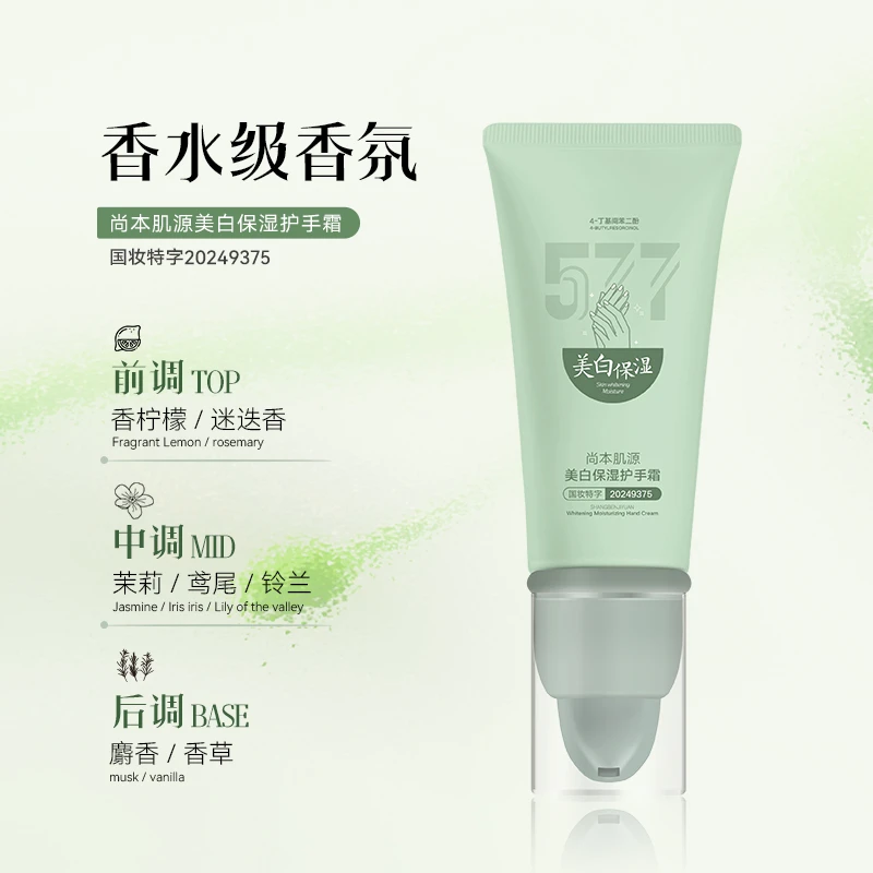 尚本肌源美白保湿护手霜577烟酰胺凝血酸熊果苷秋冬必备国妆润肤