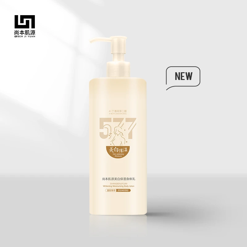 尚本肌源美白保湿身体乳577烟酰胺熊果苷凝血酸4重美白国妆