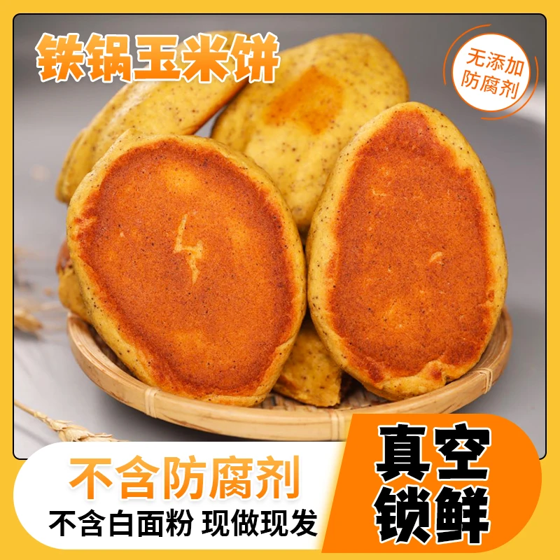 杂粮玉米饼锅贴手工粗粮山东特产(500克/包)祥5新鲜袋装孩子爱吃