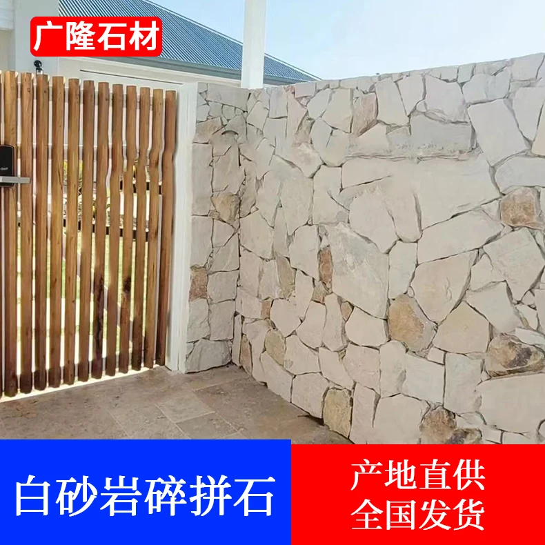 不规则天然白色砂岩毛石贴面文化石白砂岩碎拼石