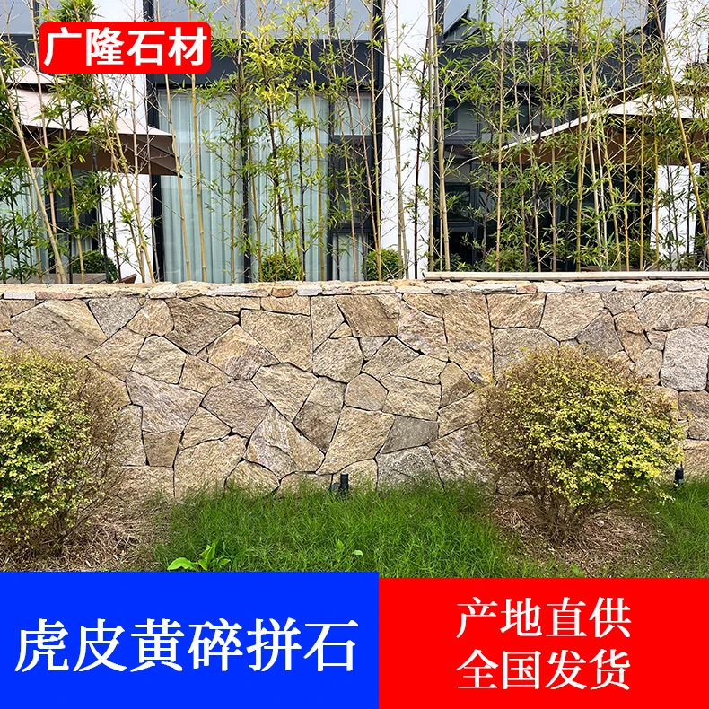厂家直销天然虎皮黄黄色石头户外院子庭院花园文化石土黄色碎拼石