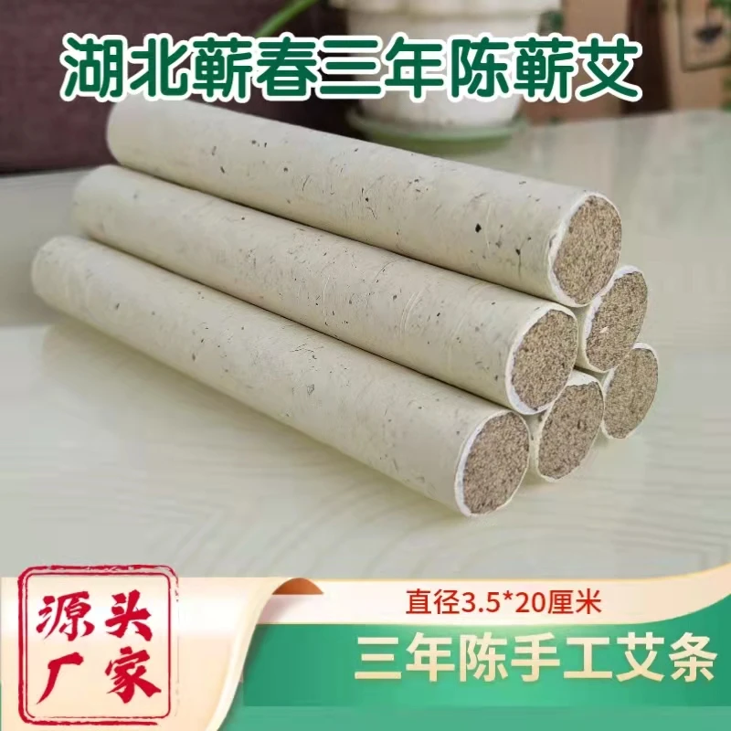 【直径3.5×20cm蕲艾条】湖北蕲春三年陈端午艾 手工卷制家用悬灸