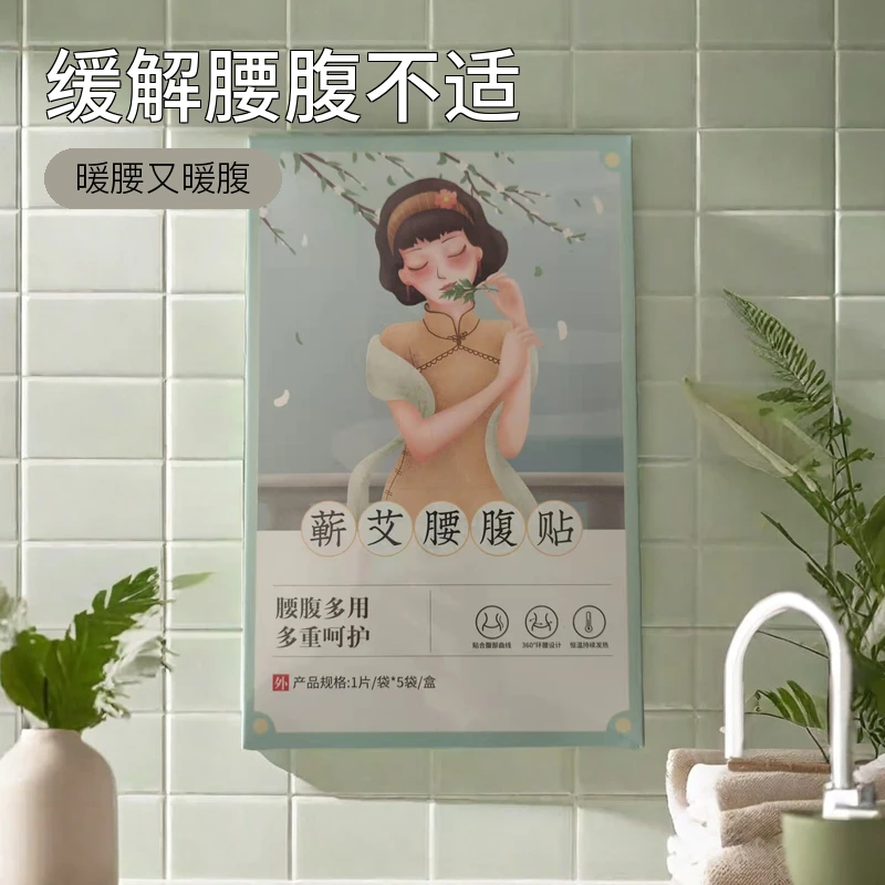 【蕲艾腰腹暖宫女神贴】一盒5袋 恒温发热10小时艾草热敷贴亲肤
