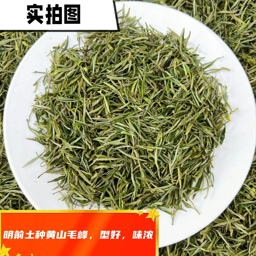 2025年土种高山黄山毛峰-鲜醇回甘-精品口感-250g/500g/礼盒装