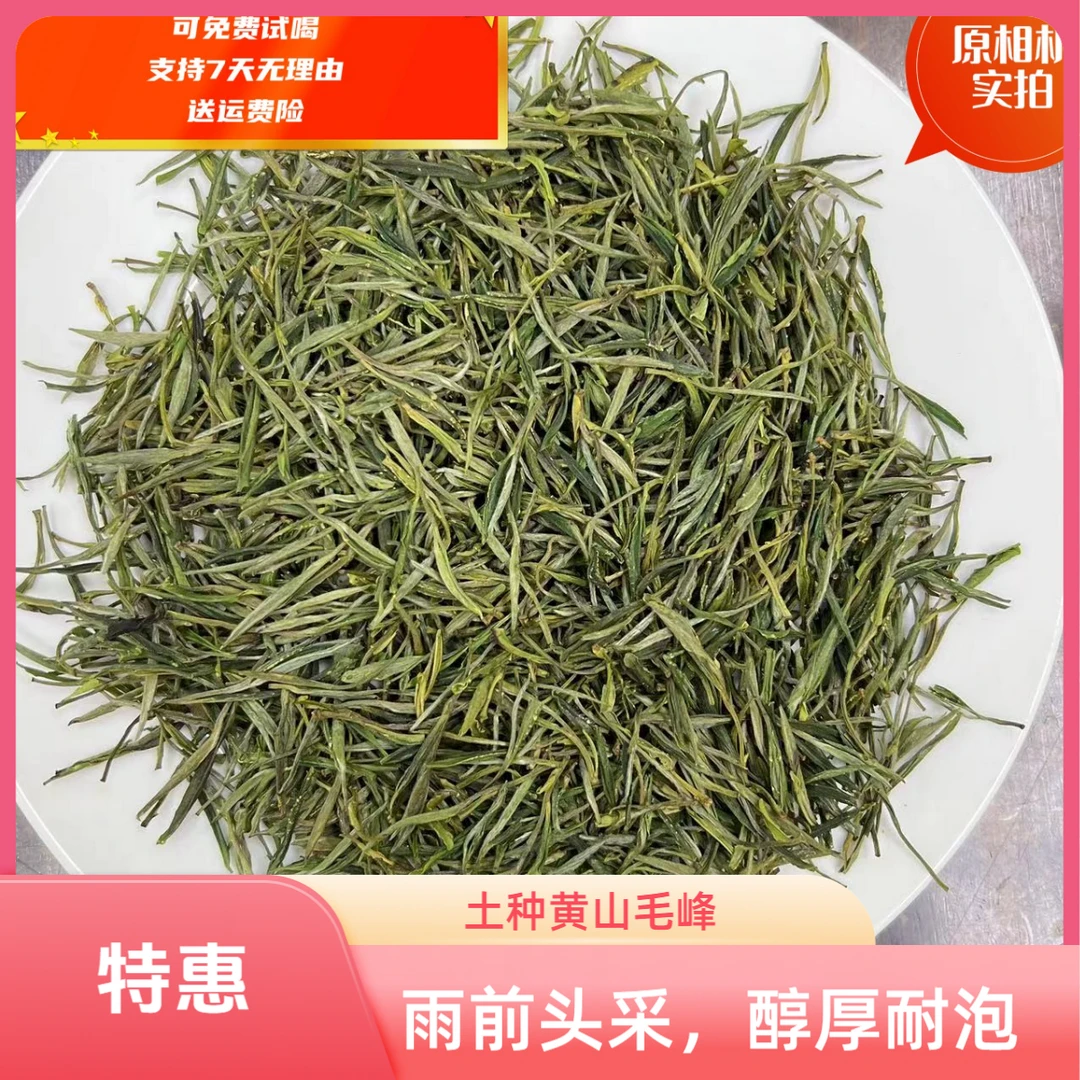 2025新茶-黄山毛峰-雨前高香耐泡型精品口粮-250g/500g