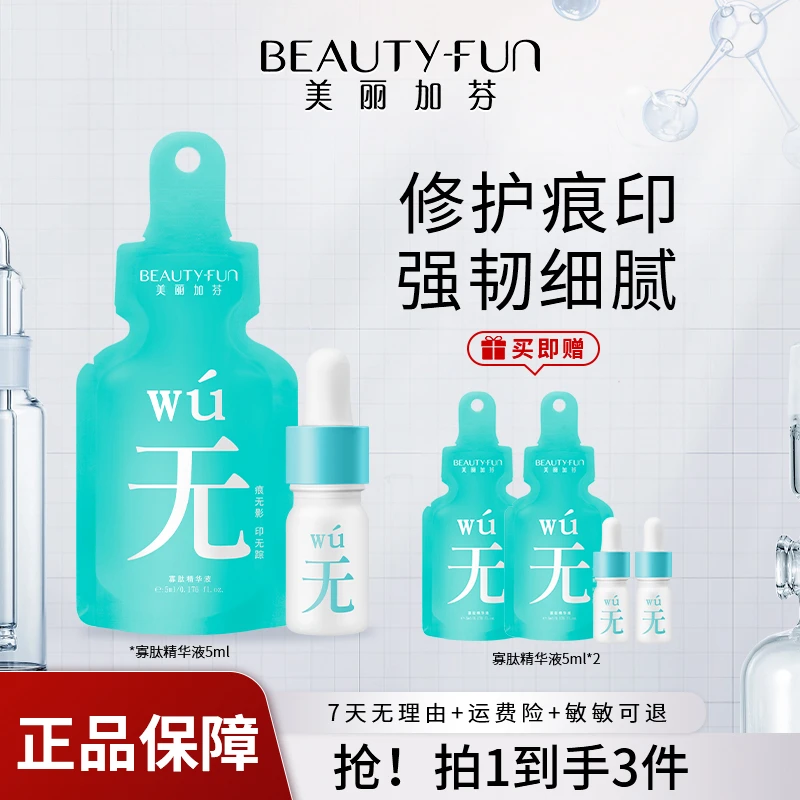 【热卖】美丽加芬寡肽精华液5ml修护痘肌靓颜细致毛孔祛痘印精华