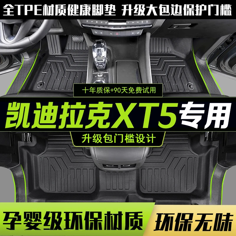 凯迪拉克XT5脚垫全包围专用内饰用品车内装饰配饰改装配件TPE地垫