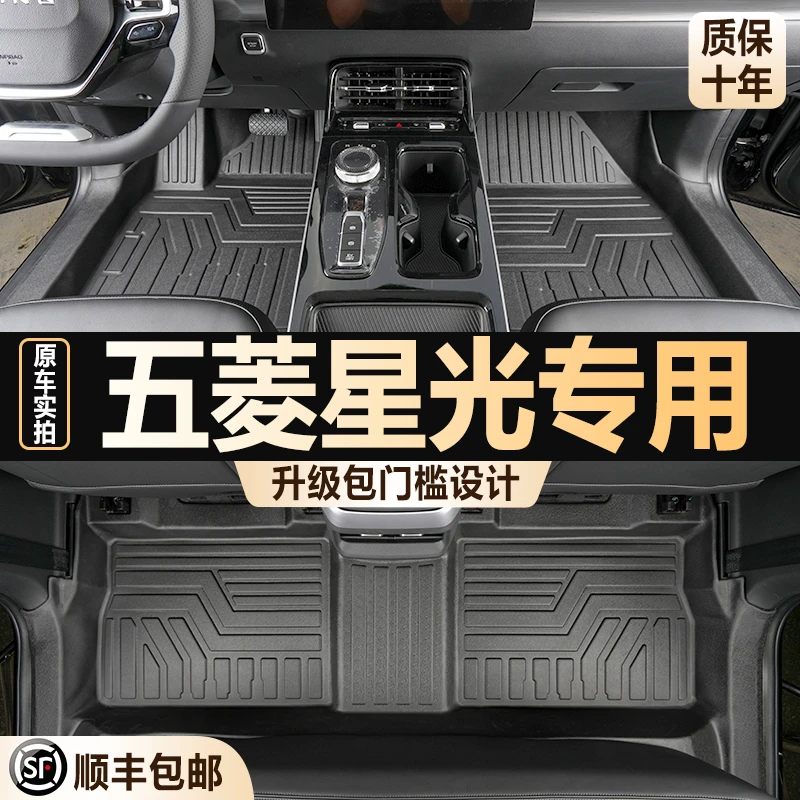 五菱星光脚垫全包围专用汽车内饰改装配件2024款装饰用品TPE地垫