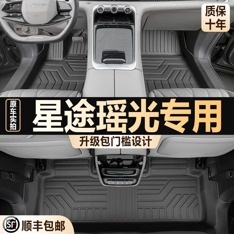星途瑶光脚垫全包围专用内饰改装配件车内装饰汽车TPE防水地垫