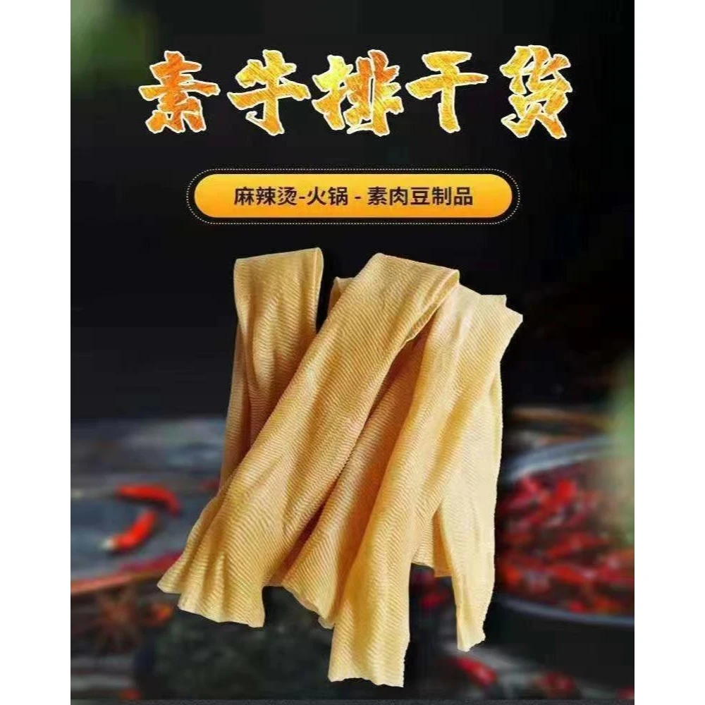 【龙哥来了】风味豆皮*1000克