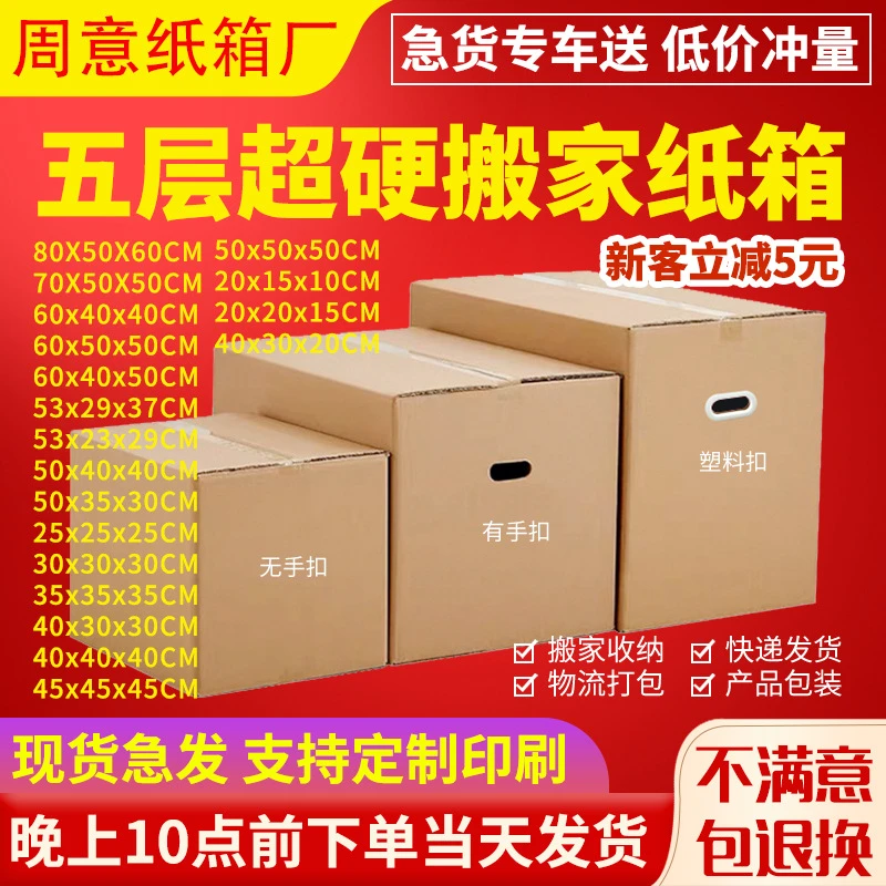 5个装搬家纸箱收纳整理纸盒快递箱大号加厚特硬纸皮箱打包纸箱子