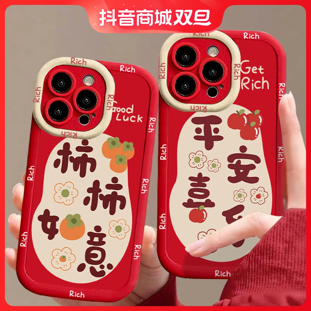 新年柿柿如意iPhone15苹果13红色手机壳14小米vivo华为oppo软套xs