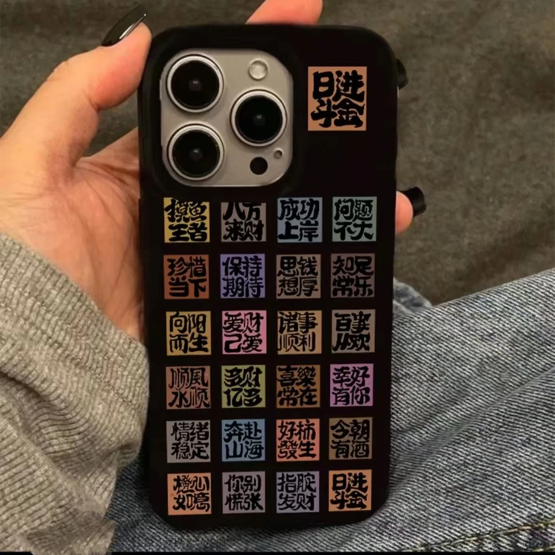 方格八方来财适用苹果16/15/14/13promax手机壳12/11/软胶xs创意