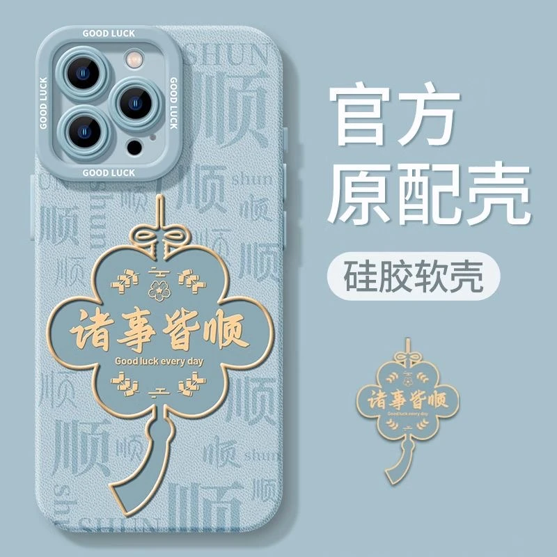 中国结诸事皆顺适用苹果16/15/14PRO手机壳iPhone13PRO全包13/12