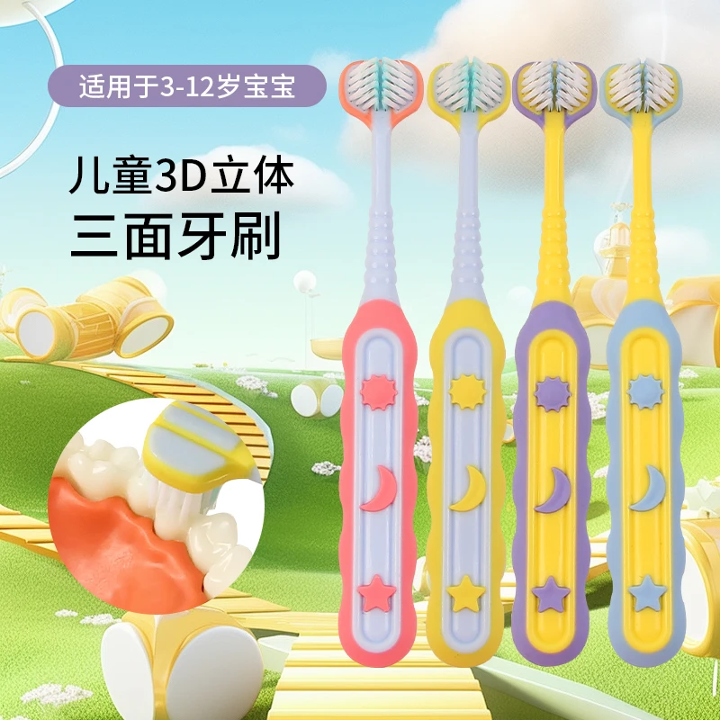 【2支装】三面牙刷3-12岁儿童专用三面刷头立体包裹式三头软毛牙刷