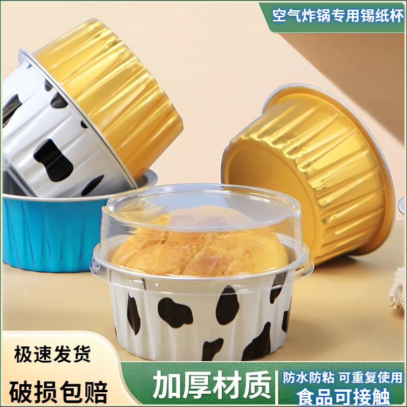 空气炸锅专用锡纸杯加厚铝箔碗蛋糕杯家用重复使用布丁杯三色混装