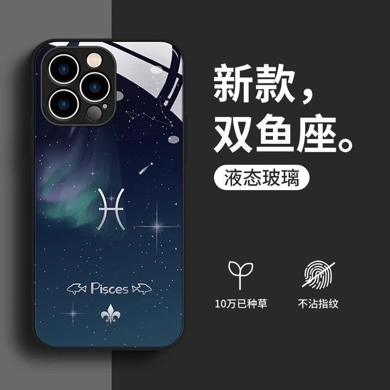 十二星座适用苹果16promax手机壳iPhone17plus液态玻璃15创意个性