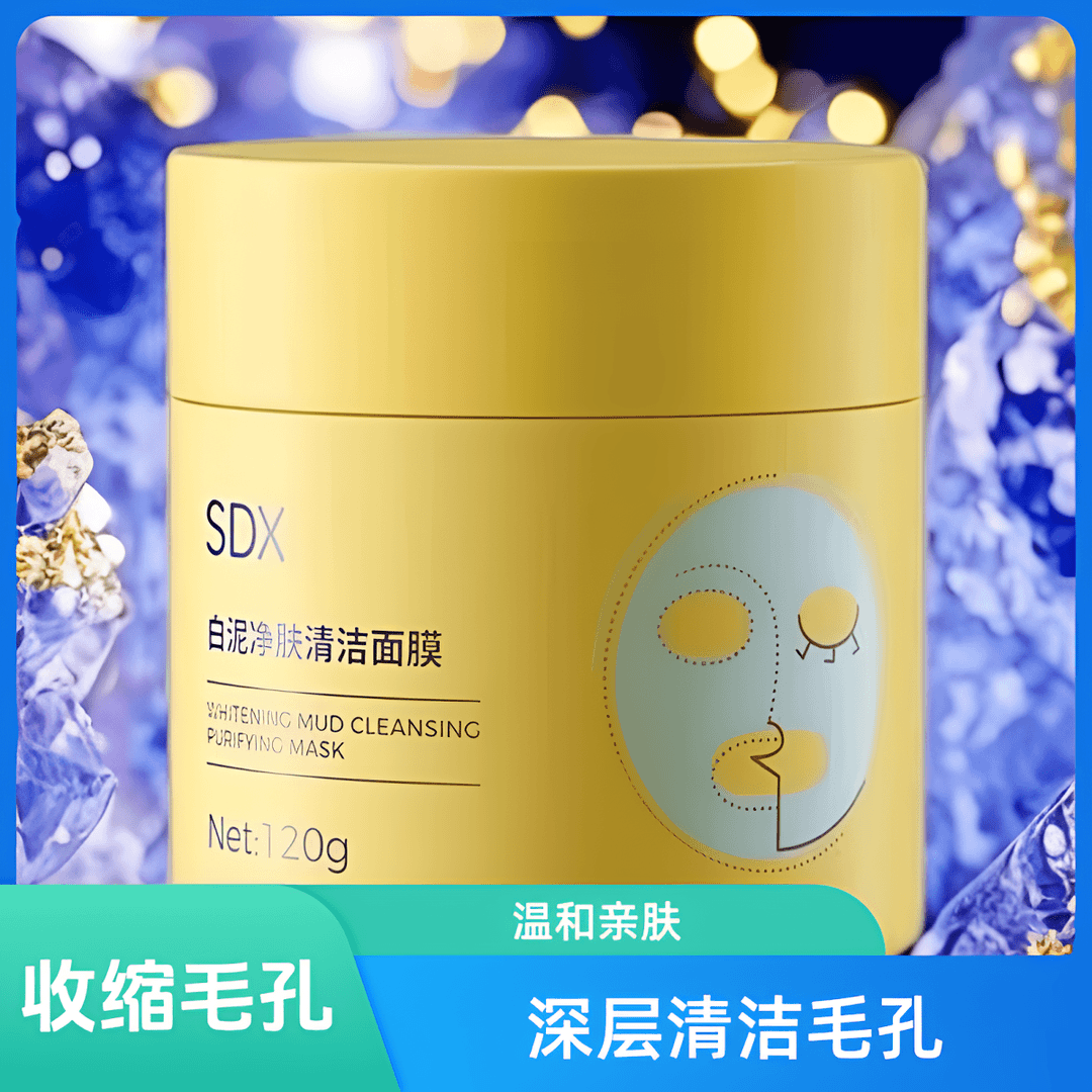 SDX清洁泥膜女深层清洁毛孔收缩洁净不刺激毛孔白泥涂抹面膜净肤