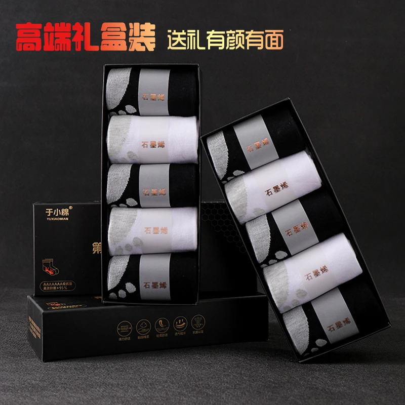 1【石墨烯发热袜5双】门店款礼盒装秋冬季中筒袜保暖百搭袜子运动袜