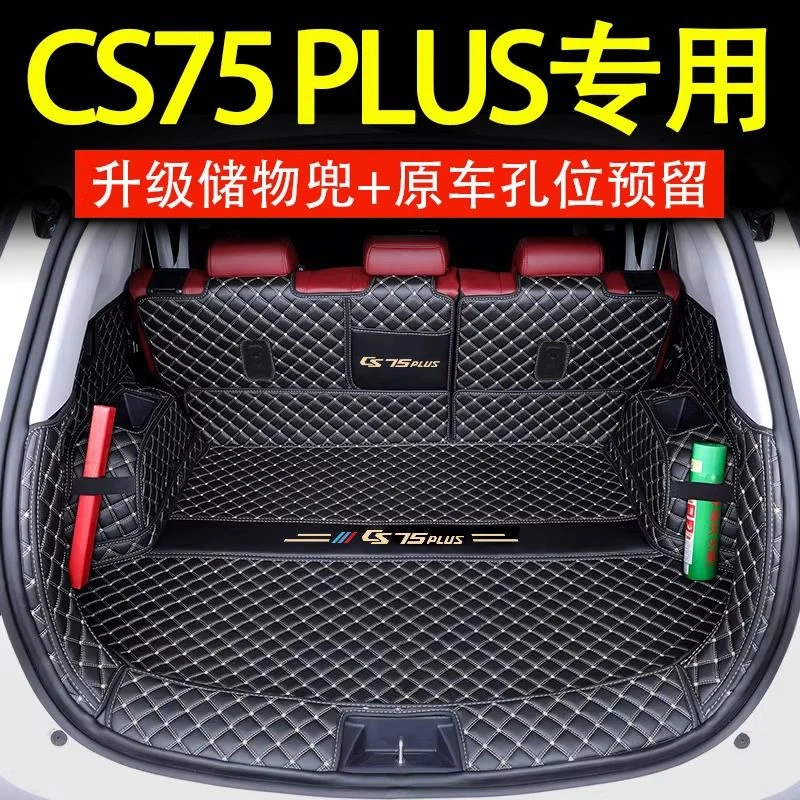 长安cs75二代三代CS75plus后备箱垫全包围24新款75plus专用尾箱垫