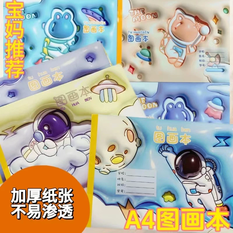 A4大小图画本封面随机发5本