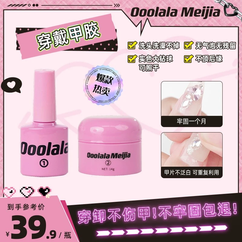 美甲胶穿戴甲底胶专用固态胶甲片贴片胶果冻胶套装