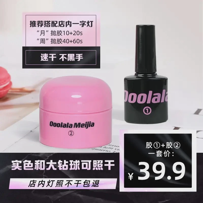 Ooolala Meijia穿戴甲胶【周抛胶套装】【好卸】