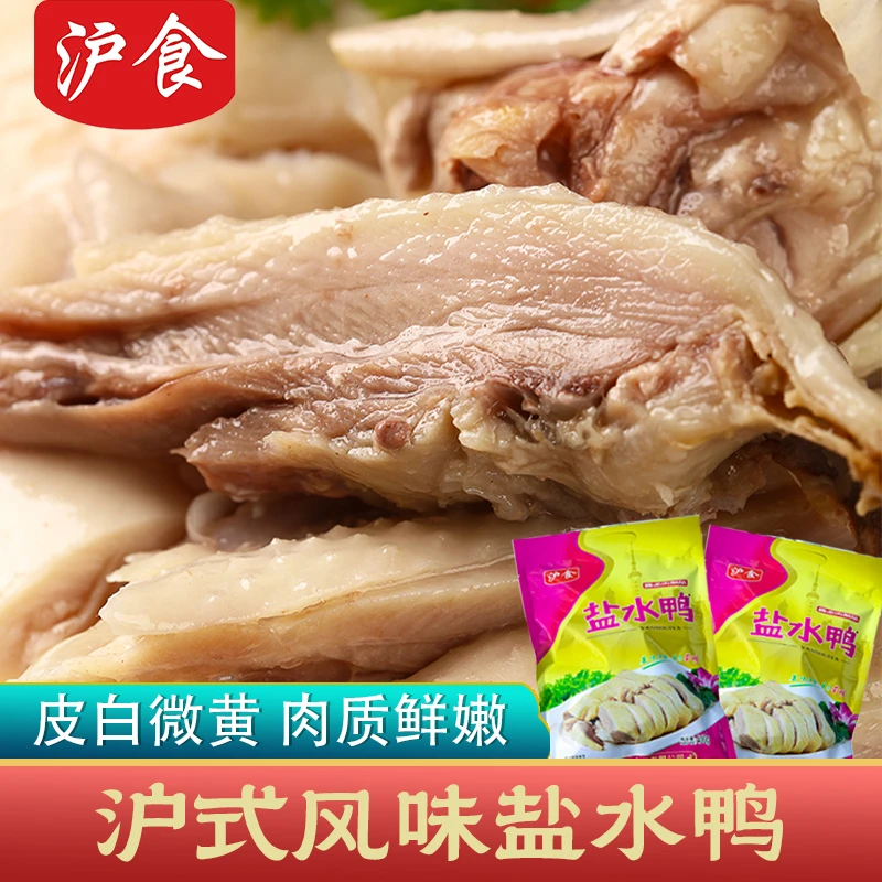 沪食上海盐水鸭卤味熟食真空酱鸭熟食私房菜凉菜下酒菜即食