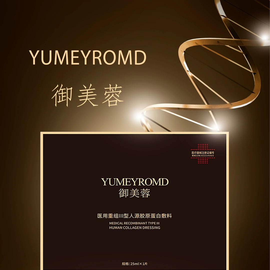 御美蓉御美蓉 医用重组三型人源胶原蛋白敷料  ZHZ012