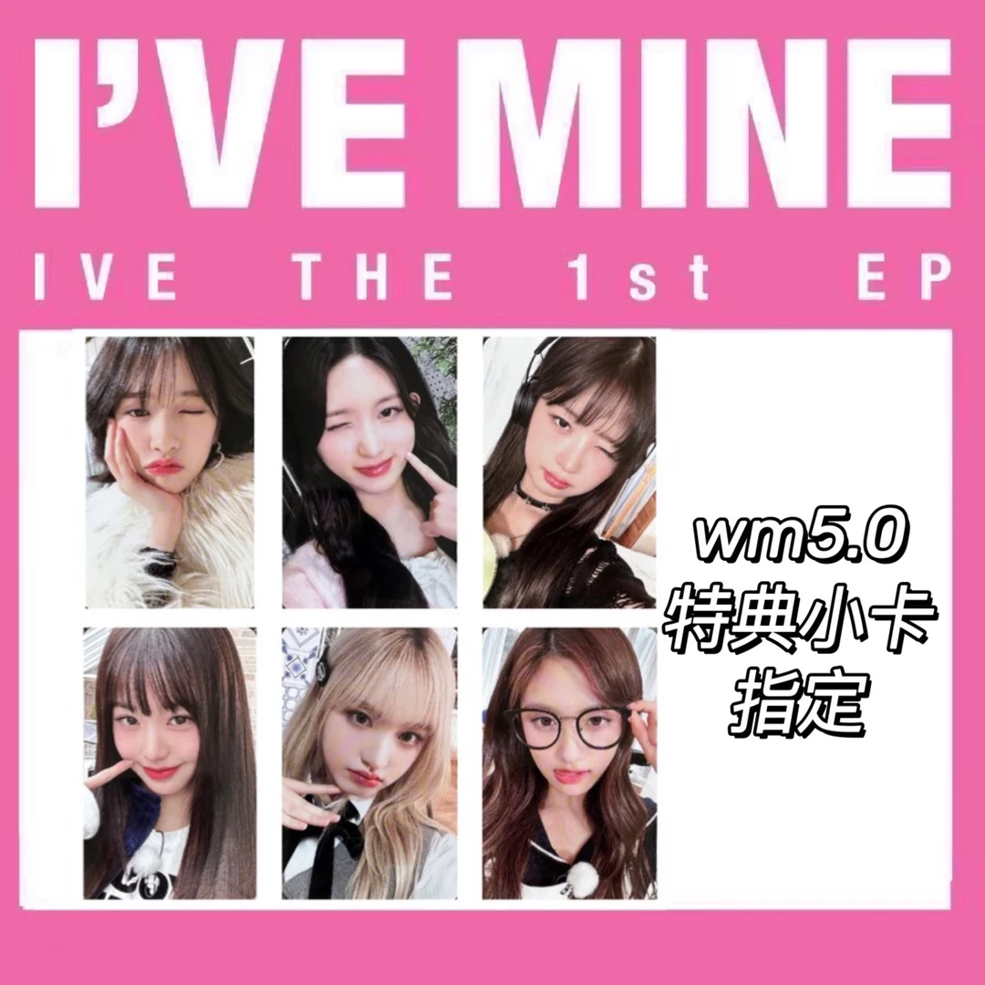 现货包邮【芙mini1特典18】wm5.0特典卡 IVE 迷你1  I'VE MINE