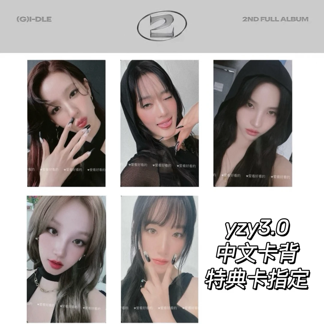 现货包邮【女娃特典卡指定15】yzy3.0中文卡背特典卡 Gidle 正规二