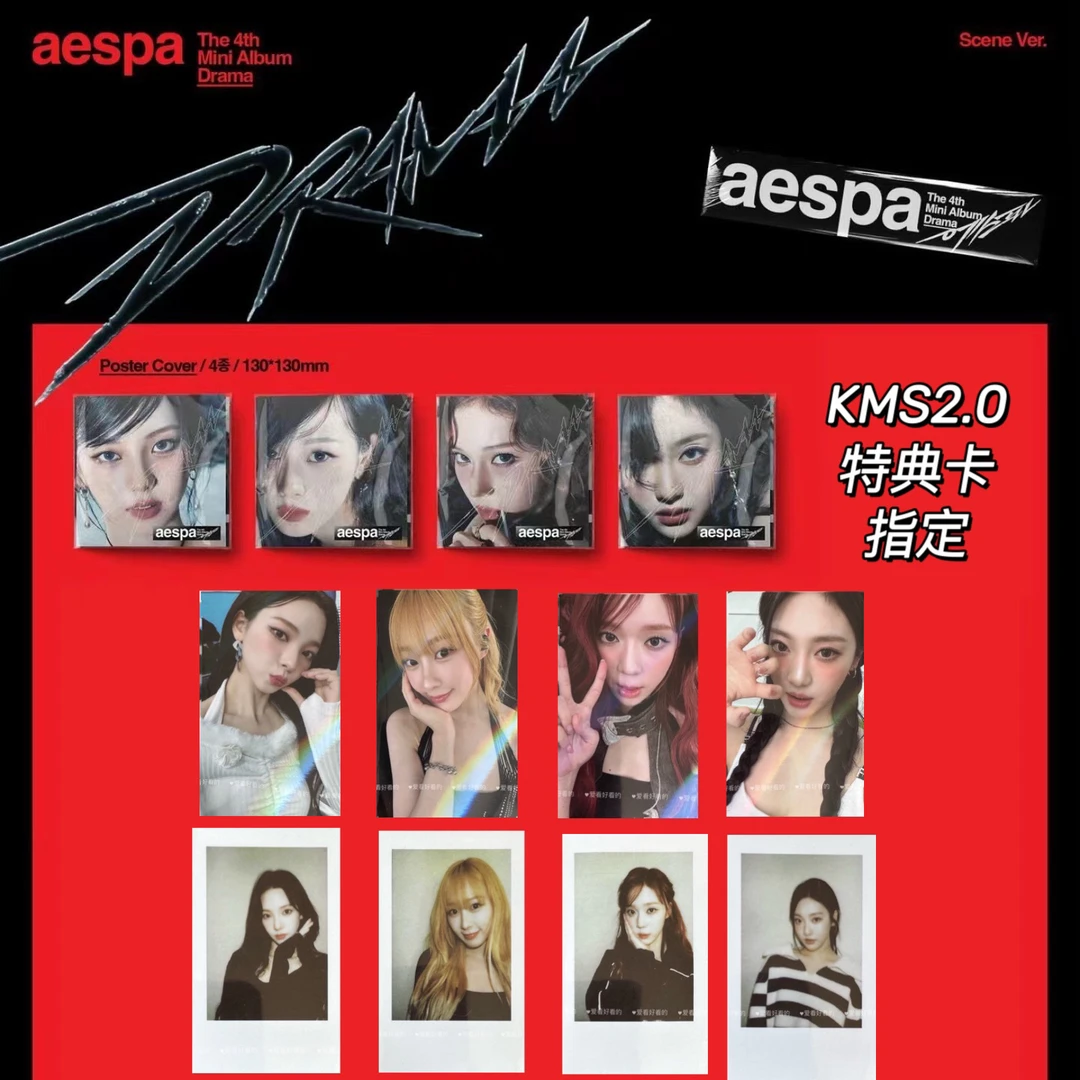 现货包邮【吒特典卡指定14】KMS2.0特典卡 aespa 迷你4 drama Scene