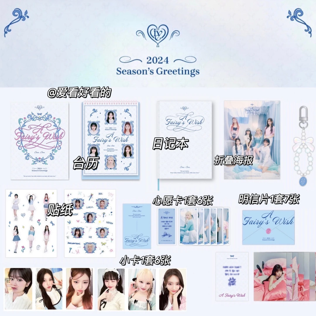 现货包邮 芙台历 ive 2024台历 Season‘s greetings