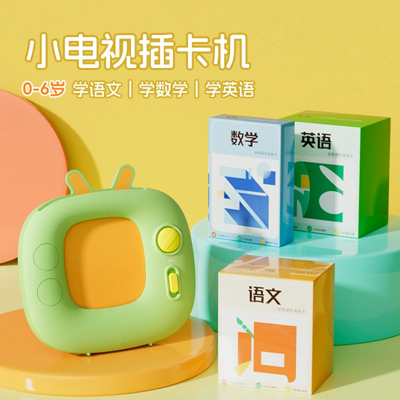 【语文数学英语】新升级小电视插卡机儿童早教机宝宝启蒙智能早教机