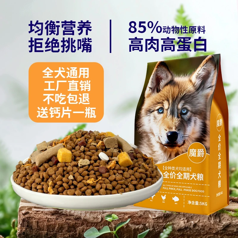 【超萌好物】魔爵狗粮全犬期冻干粮40斤厂家直销批发10斤通用型犬