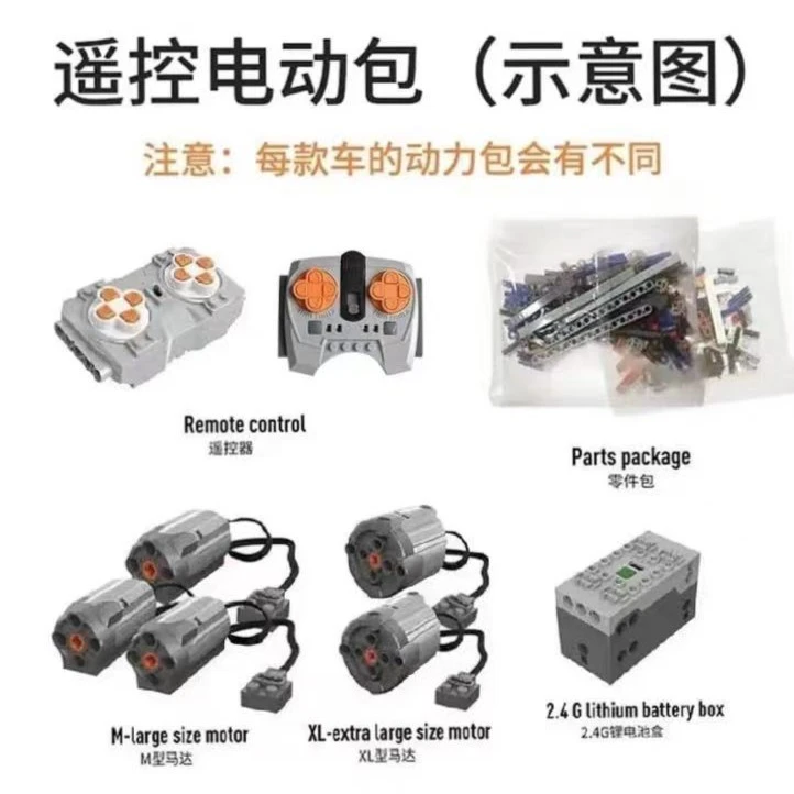 【配件】积木车动力包和灯光组