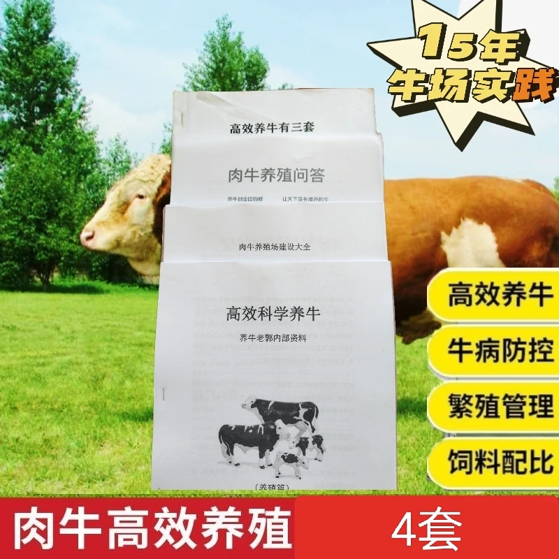 老郭养牛技术笔记