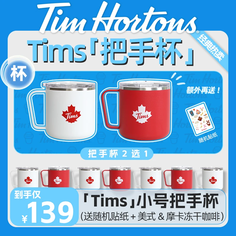 Tim Hortonstims小号不锈钢桌面把手咖啡杯保温带盖简约高颜值