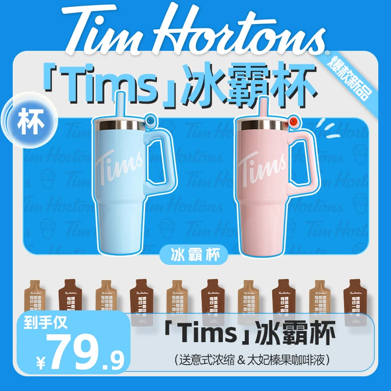意式太妃榛果咖啡液浓缩tims冰霸杯【达人专享】