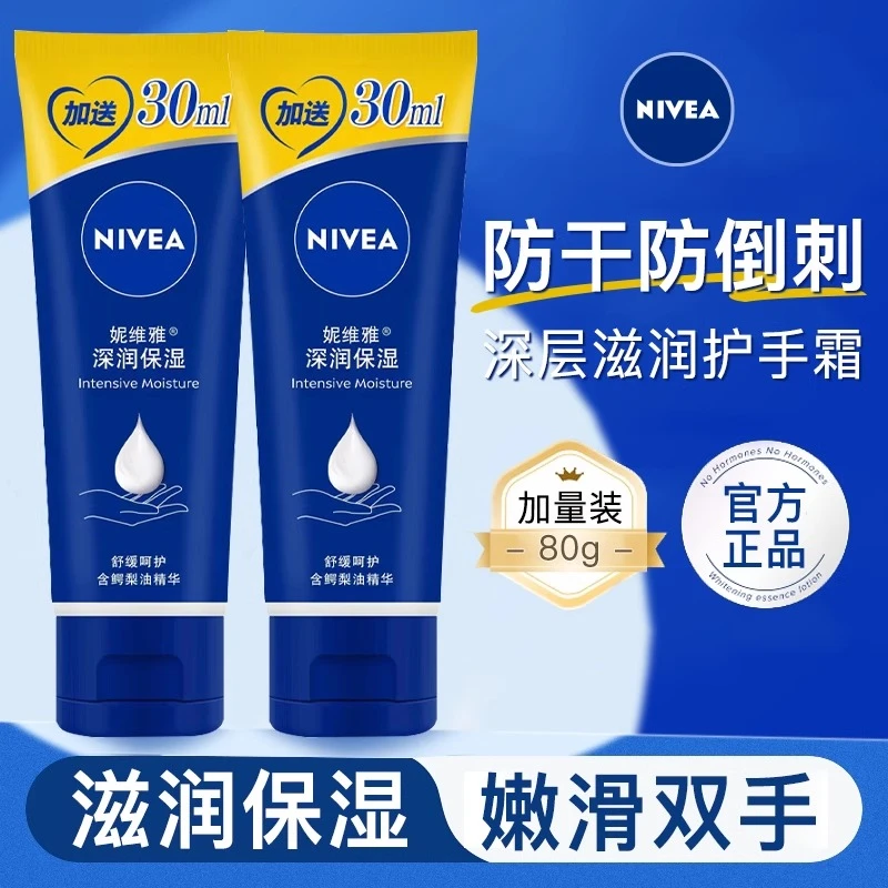 妮维雅护手霜滋润保湿补水不油腻女男便携小巧随身官方正品店正品