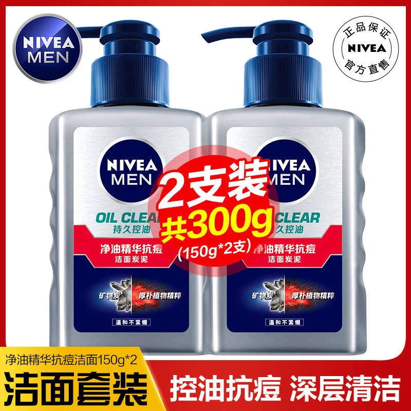 妮维雅男士洗面奶专用控油祛痘净油秋冬深层清洁洁面乳护肤品正品