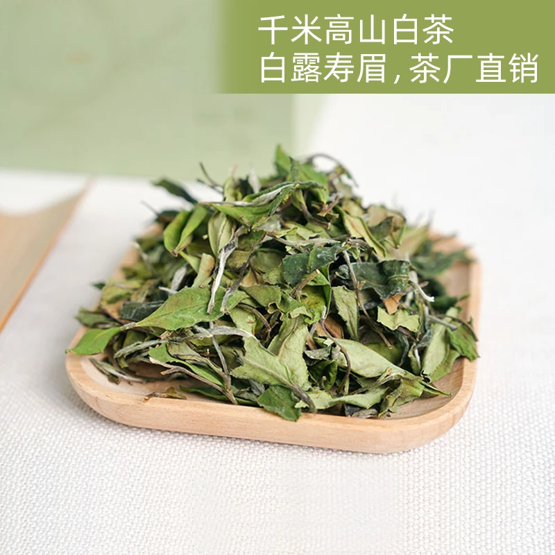绿行2020白露寿眉福建政和高山老白茶散茶茶叶500g