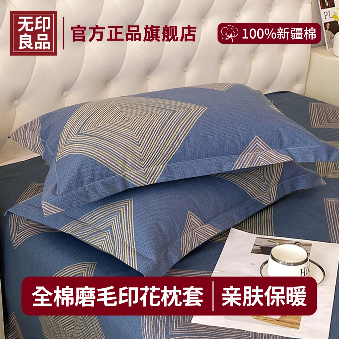 无印良品纯棉磨毛枕套一对装48x74cm全棉枕罩套新款枕罩内胆套整2