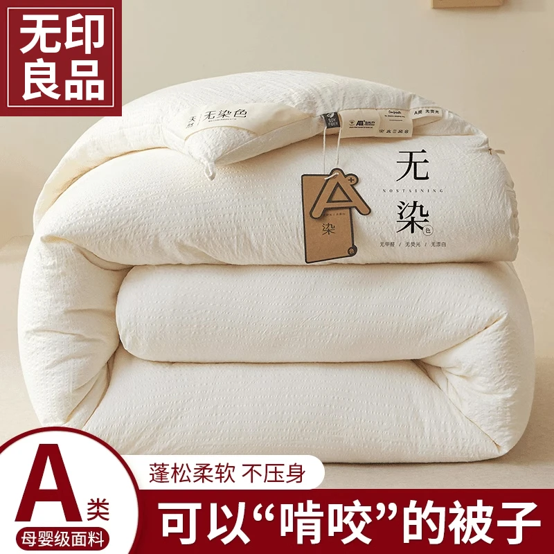 无印良品大豆纤维冬季加厚被子秋冬款棉被芯保暖被春秋被四季通用