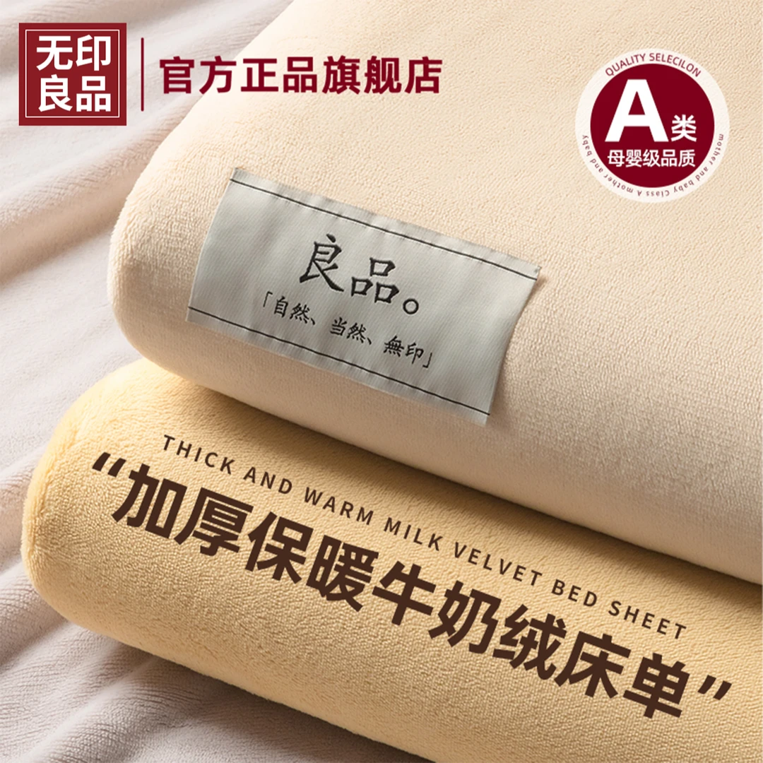 无印良品牛奶绒床单单件2024新款秋冬季法兰珊瑚绒加厚被单可机洗