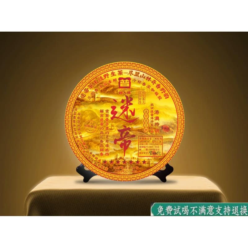 【琴姐专属】普大师-港澳特供迷帝-云南普洱生茶饼